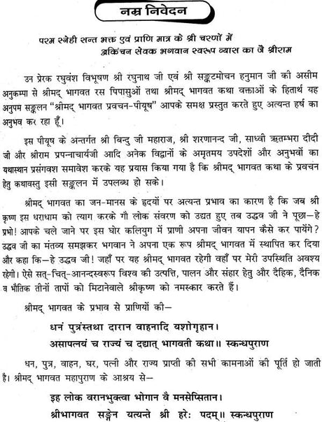 श्रीमद् भागवत: Pravachans on The Shrimad Bhagawat - Retail Maharaj