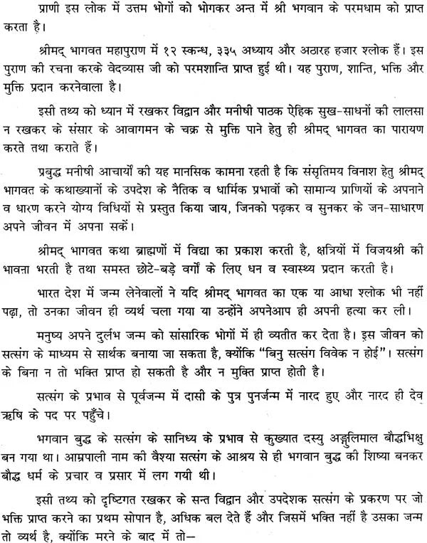 श्रीमद् भागवत: Pravachans on The Shrimad Bhagawat - Retail Maharaj