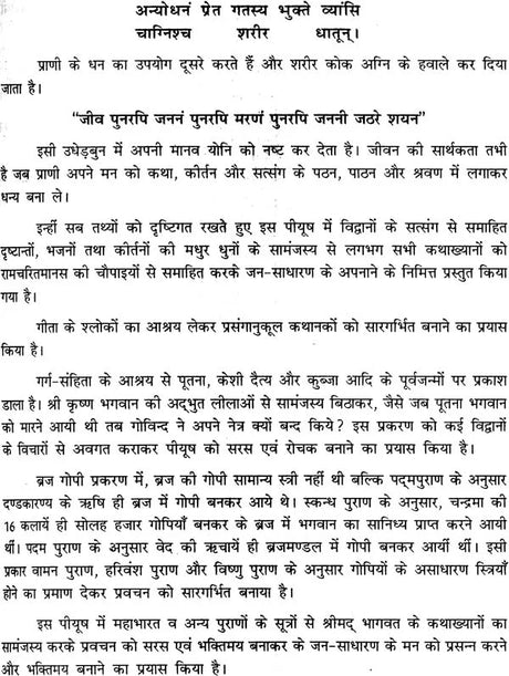 श्रीमद् भागवत: Pravachans on The Shrimad Bhagawat - Retail Maharaj