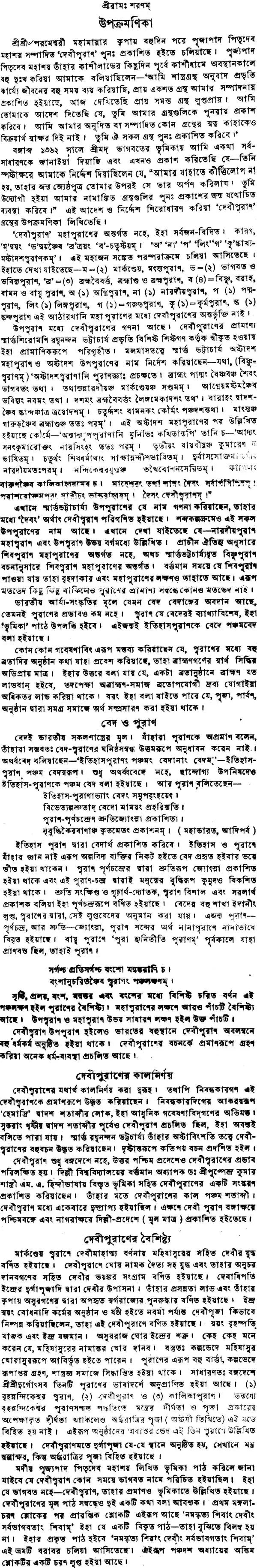 Devi Purana in Bengali