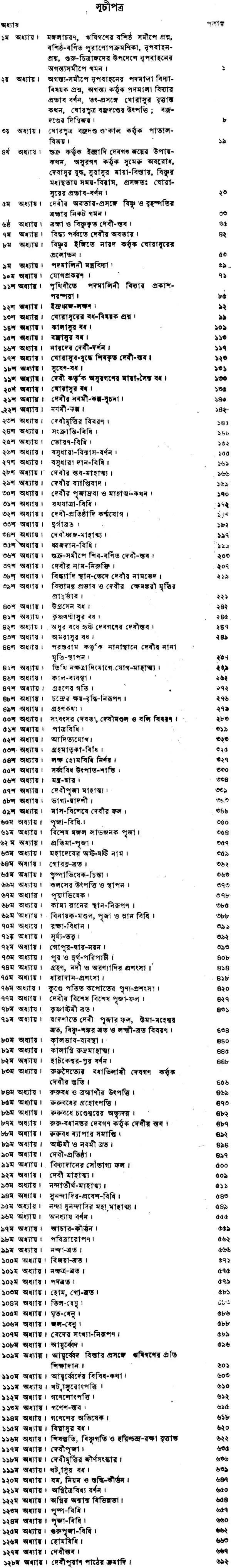 Devi Purana in Bengali