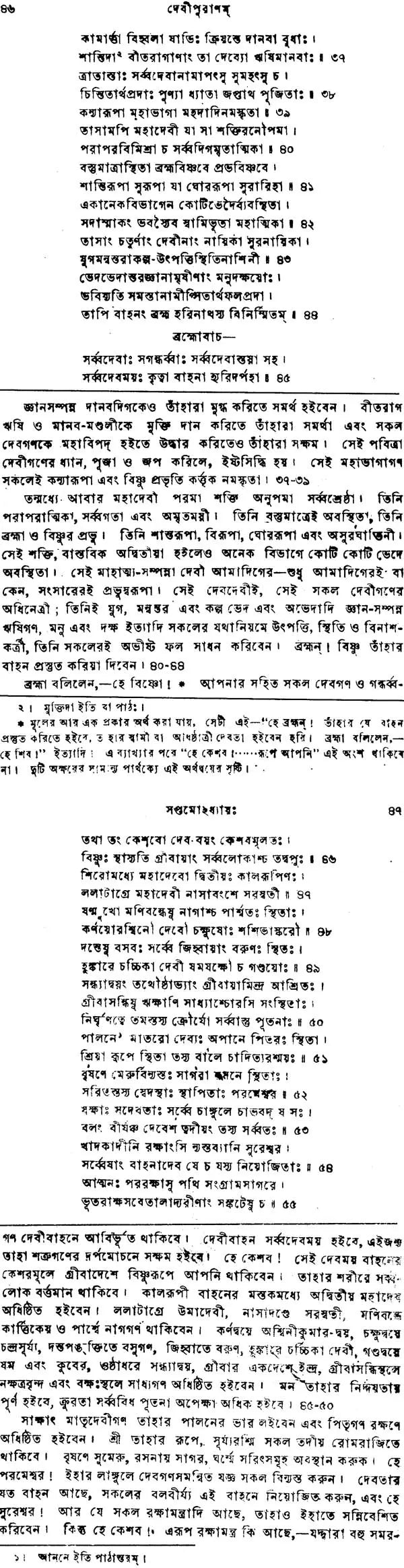 Devi Purana in Bengali