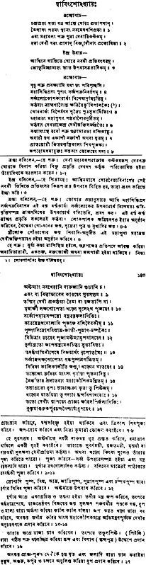 Devi Purana in Bengali