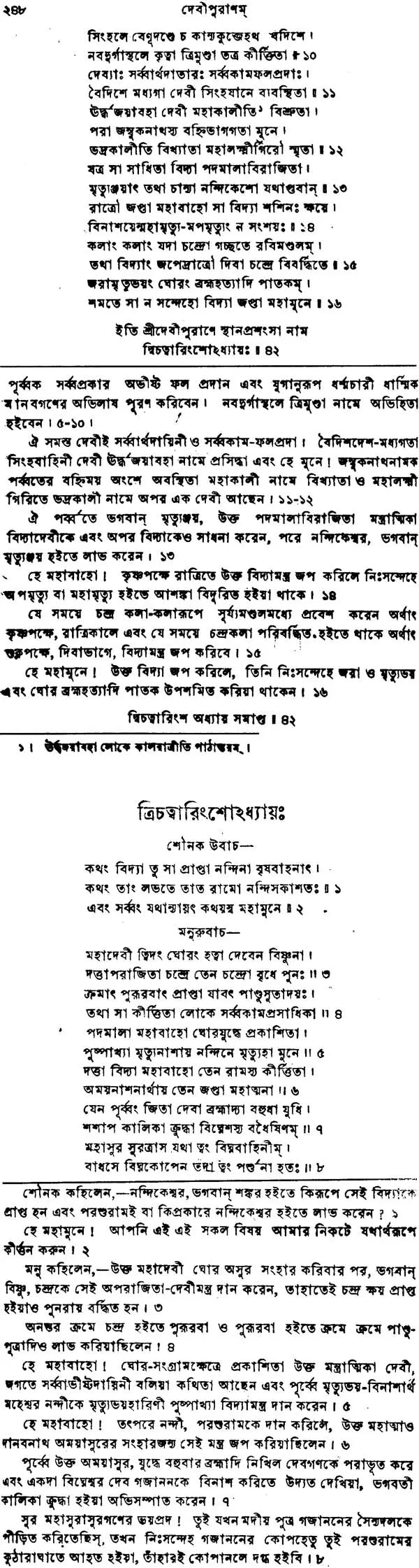 Devi Purana in Bengali