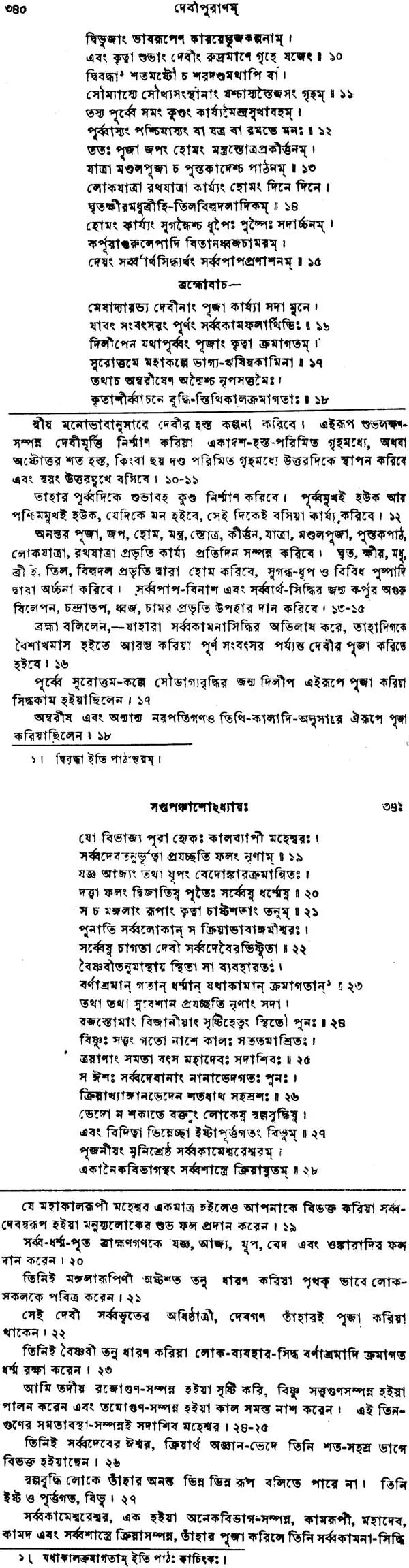 Devi Purana in Bengali