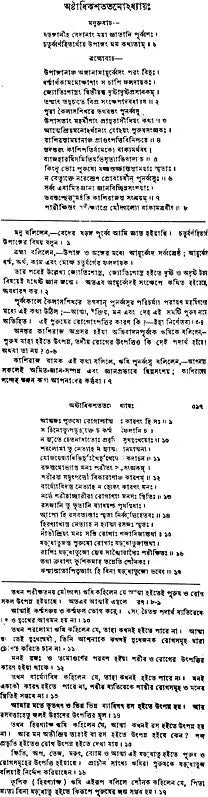 Devi Purana in Bengali