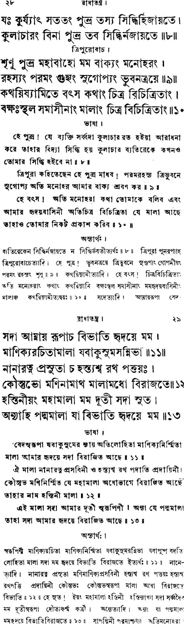 Radha Tantram (Bengali) - Retail Maharaj