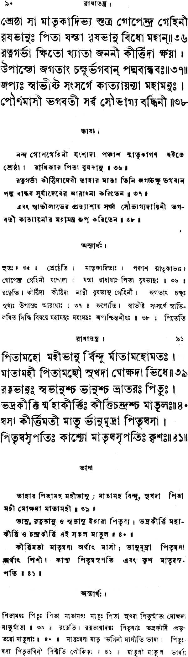 Radha Tantram (Bengali) - Retail Maharaj
