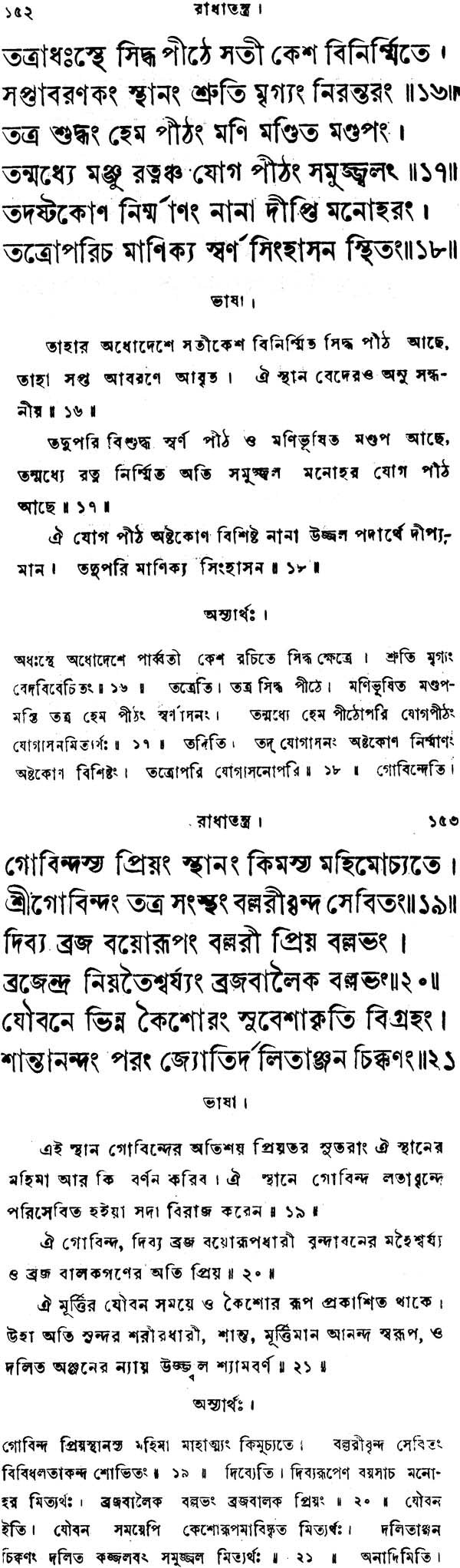 Radha Tantram (Bengali) - Retail Maharaj