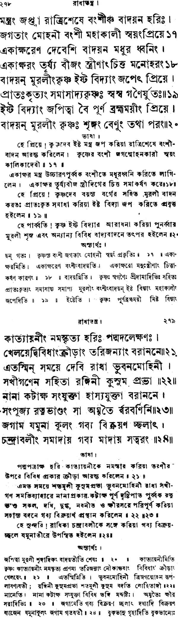 Radha Tantram (Bengali) - Retail Maharaj
