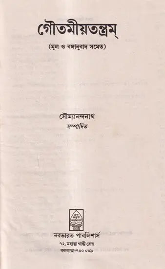 Gautamiya Tantram - Retail Maharaj