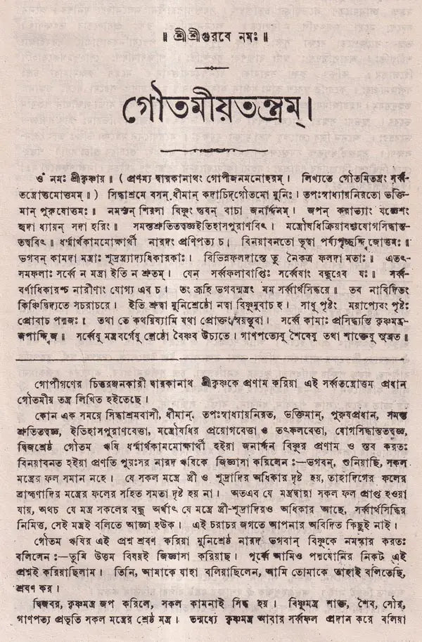 Gautamiya Tantram - Retail Maharaj