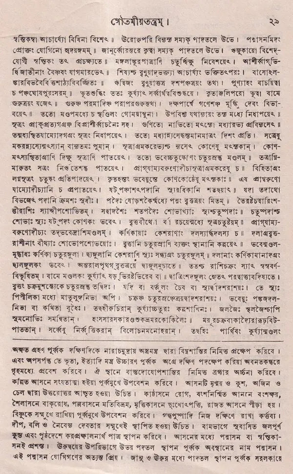 Gautamiya Tantram - Retail Maharaj