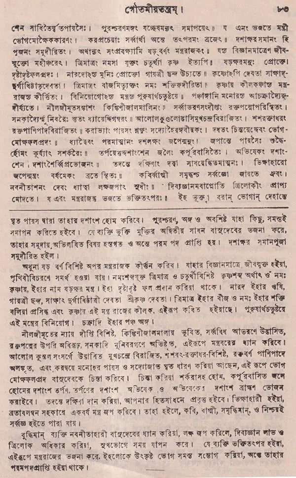 Gautamiya Tantram - Retail Maharaj
