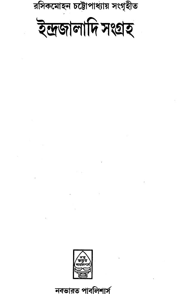 Collection of Indrajaal - Retail Maharaj