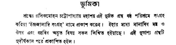 Collection of Indrajaal - Retail Maharaj