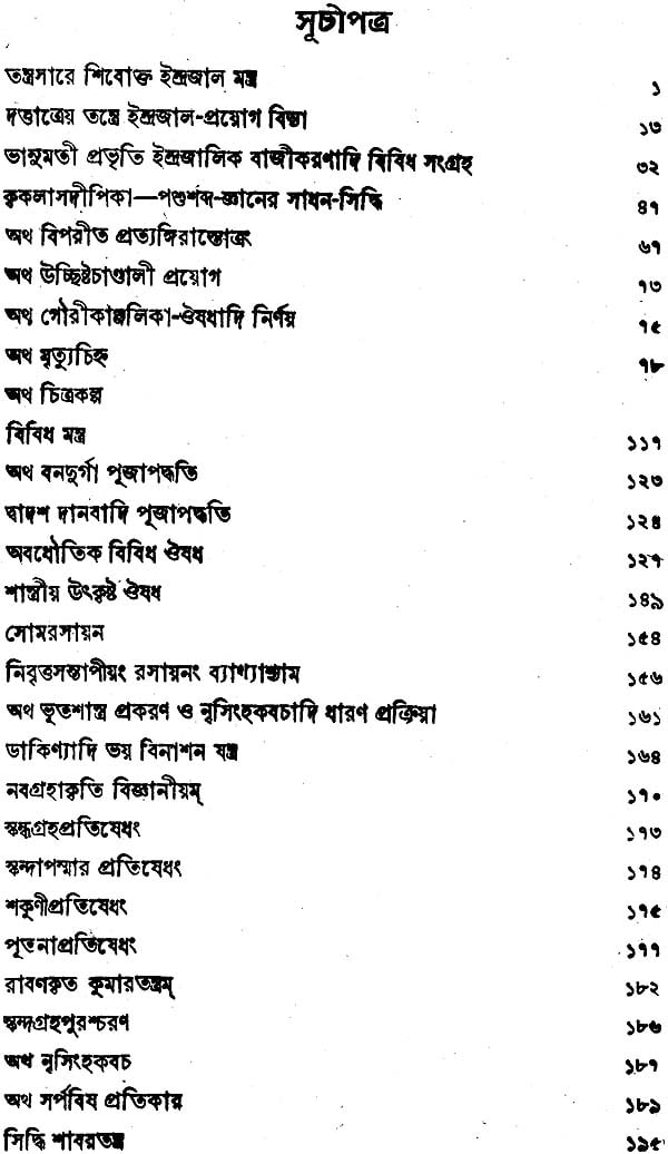 Collection of Indrajaal - Retail Maharaj