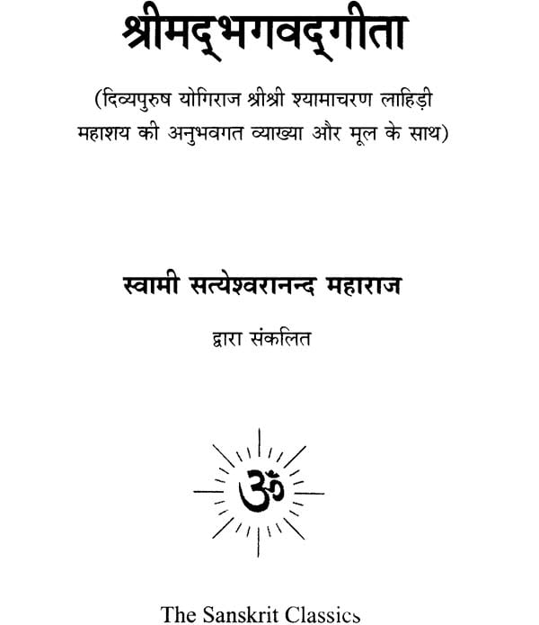 "Shreemad Bhagavad Gita with Kriya Yoga Commentary Based on Lahiri Mahashaya"