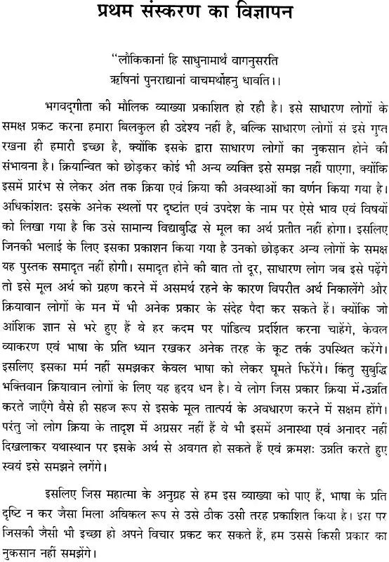 "Shreemad Bhagavad Gita with Kriya Yoga Commentary Based on Lahiri Mahashaya"