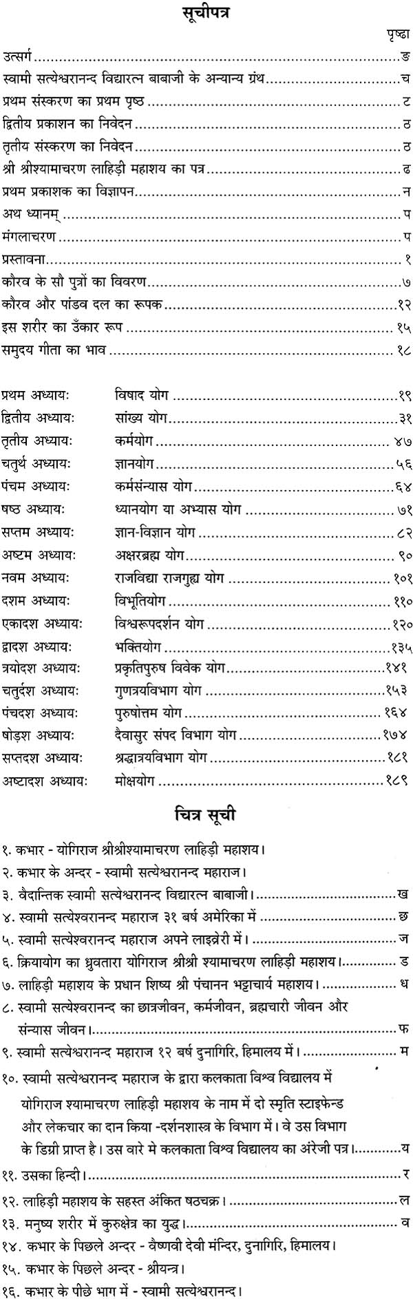 "Shreemad Bhagavad Gita with Kriya Yoga Commentary Based on Lahiri Mahashaya"