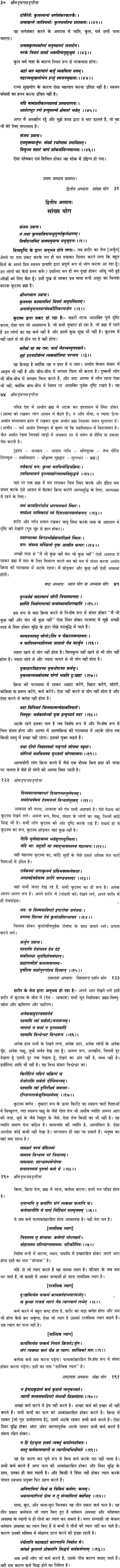 "Shreemad Bhagavad Gita with Kriya Yoga Commentary Based on Lahiri Mahashaya"