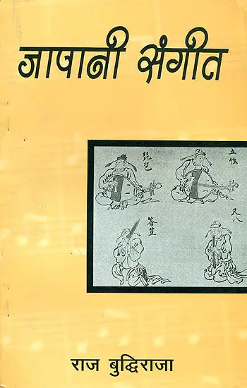 जापानी संगीत: Japani Music - Retail Maharaj