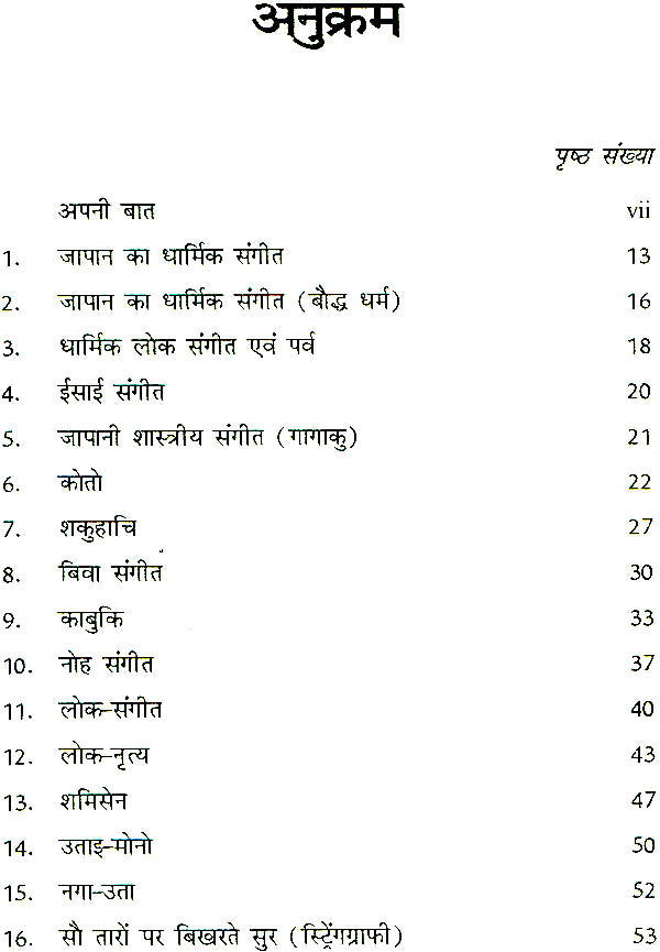 जापानी संगीत: Japani Music - Retail Maharaj