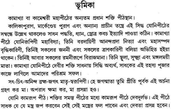 Kamakhya Tantra (Bengali) - Retail Maharaj
