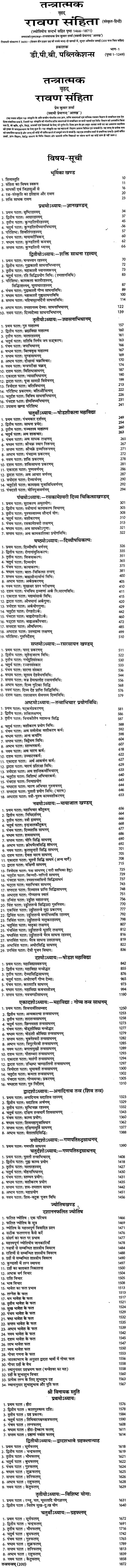 तन्त्रात्मक रावण संहिता: Tantratmak Ravan Samhita (Set of 2 Volumes) - Retail Maharaj