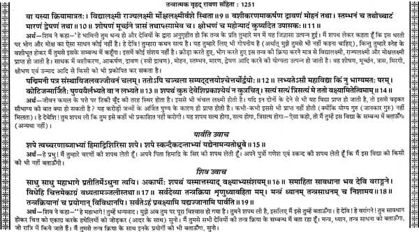 तन्त्रात्मक रावण संहिता: Tantratmak Ravan Samhita (Set of 2 Volumes) - Retail Maharaj