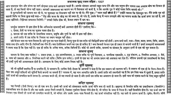 तन्त्रात्मक रावण संहिता: Tantratmak Ravan Samhita (Set of 2 Volumes) - Retail Maharaj