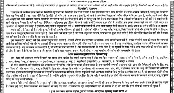 तन्त्रात्मक रावण संहिता: Tantratmak Ravan Samhita (Set of 2 Volumes) - Retail Maharaj