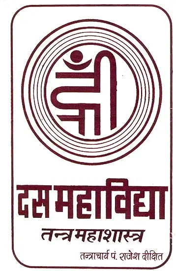 दस महाविद्या-तन्त्र महाशास्त्र Ten Mahavidyas - Tantra Mahashastra - Retail Maharaj