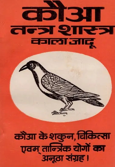 कौआ तन्त्र शास्त्र - काला जादू: Black Magic of The Crow - Retail Maharaj