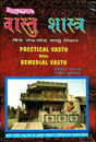 क्रियात्मक वास्तु शास्त्र: Prectical Vastu With Remedial Vastu - Retail Maharaj