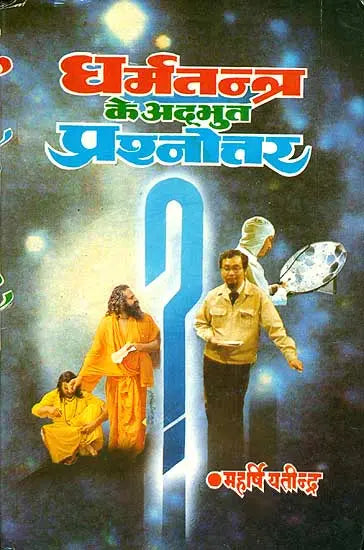 धर्मतन्त्र के अद्भुत प्रश्नोत्तर: Questions on Dharma Tantra (An Old and Rare book) - Retail Maharaj