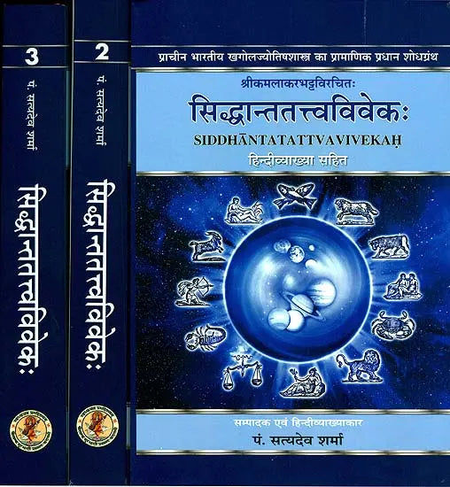 सिध्दान्ततत्त्वविवेक Siddhanta Tattva Viveka of Kamalakar Bhatt (Set of 3 Volumes): An Ancient Text on Hindu Astronomy and Astrology - Retail Maharaj