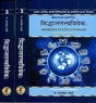 सिध्दान्ततत्त्वविवेक Siddhanta Tattva Viveka of Kamalakar Bhatt (Set of 3 Volumes): An Ancient Text on Hindu Astronomy and Astrology - Retail Maharaj