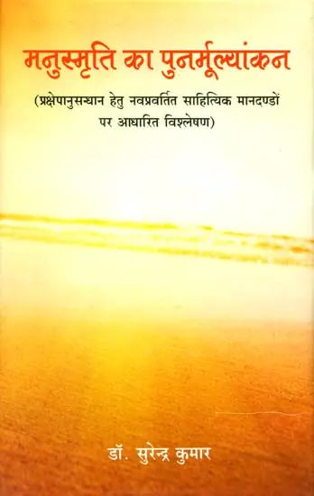 A Fresh Evaluation of Manu Smrti - Retail Maharaj