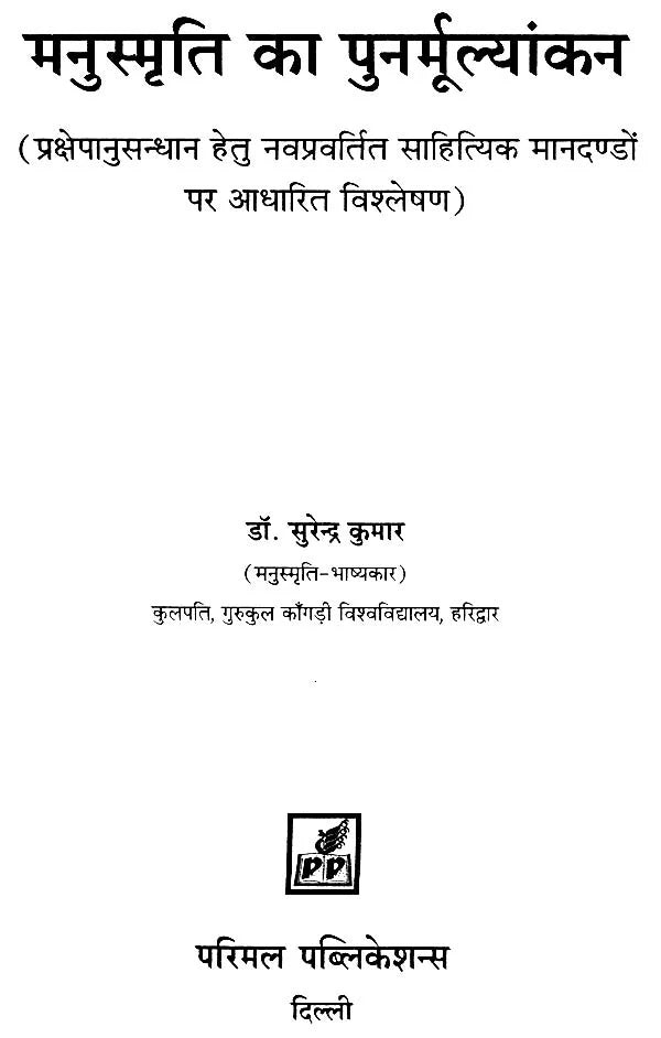 A Fresh Evaluation of Manu Smrti - Retail Maharaj