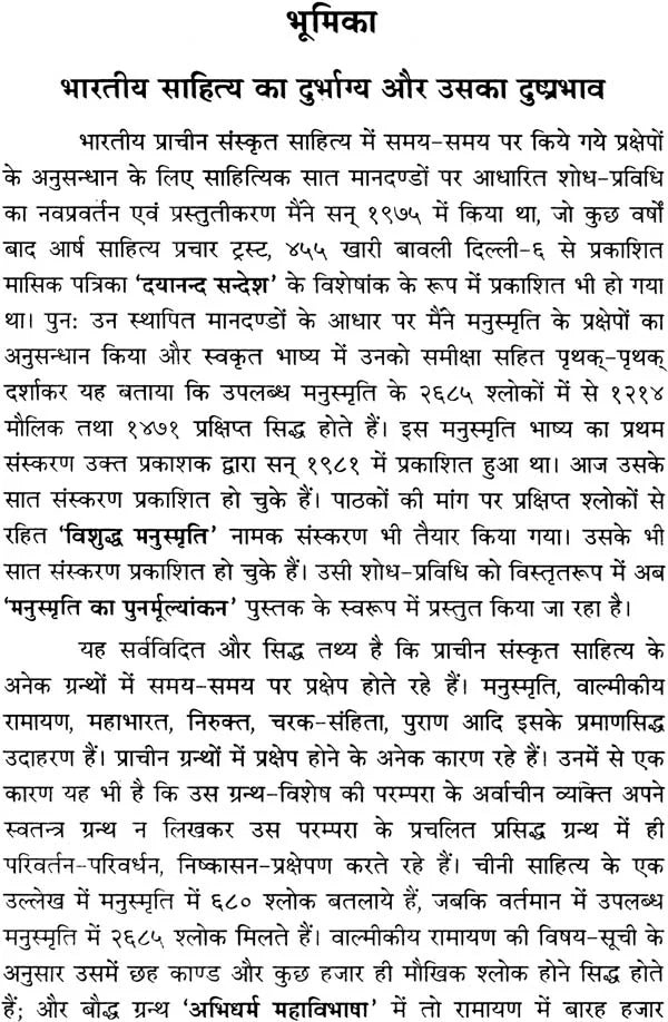 A Fresh Evaluation of Manu Smrti - Retail Maharaj