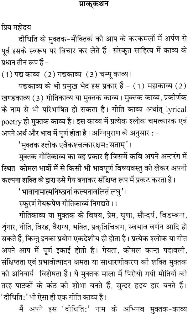 Lyrical Poems in Sanskrit - Retail Maharaj