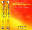Word Index to 196 Upanishads (Set of Three Volumes) - Retail Maharaj