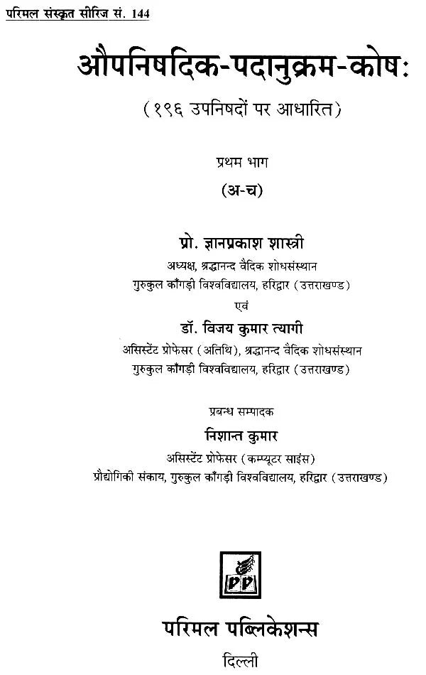 Word Index to 196 Upanishads (Set of Three Volumes) - Retail Maharaj