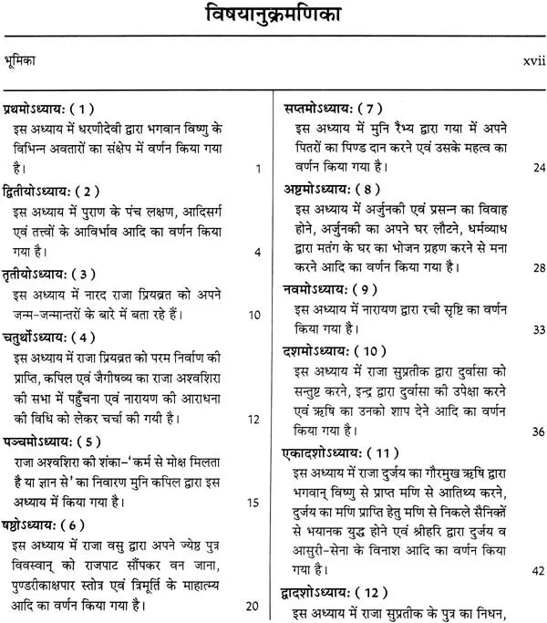 श्रीवराहपुराणम् (संस्कृत एवं हिंदी अनुवाद)- Shri Varaha Purana - Retail Maharaj