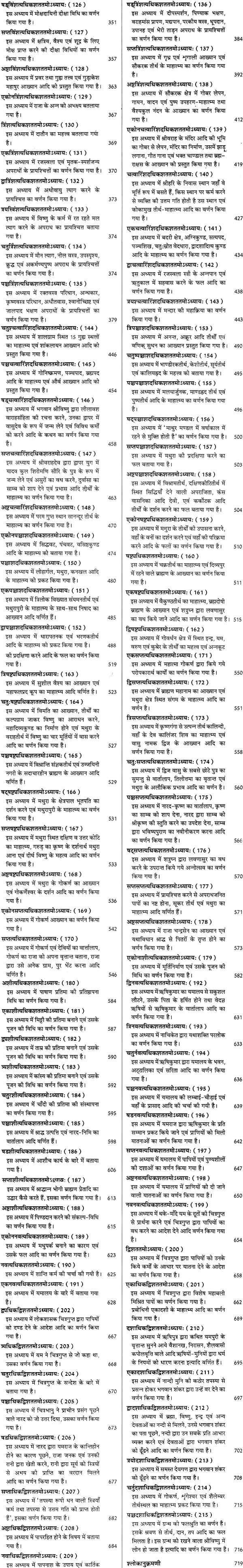 श्रीवराहपुराणम् (संस्कृत एवं हिंदी अनुवाद)- Shri Varaha Purana - Retail Maharaj