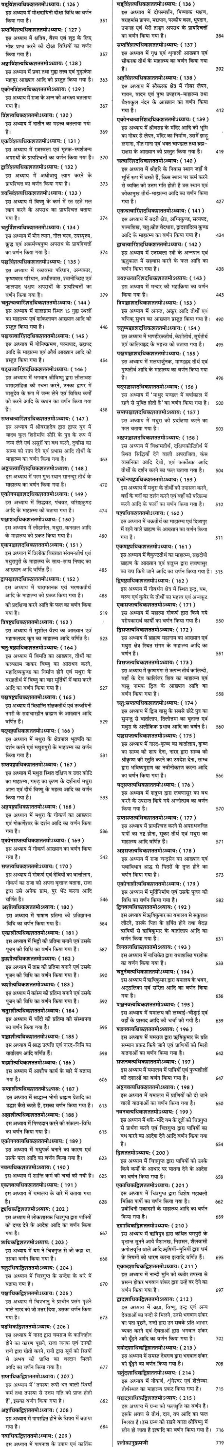 श्रीवराहपुराणम् (संस्कृत एवं हिंदी अनुवाद)- Shri Varaha Purana - Retail Maharaj