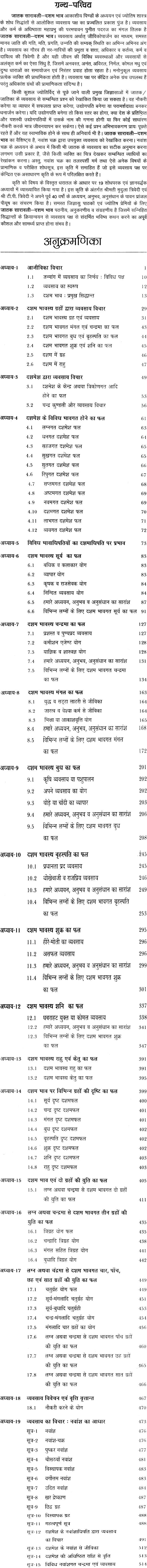 जातक सारावली-दशम भाव: Jatak Saravali (Dasham Bhava) - Retail Maharaj