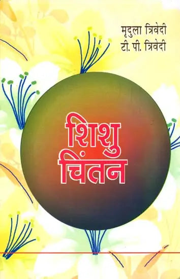 शिशु चिंतन: Musings of Child - Retail Maharaj