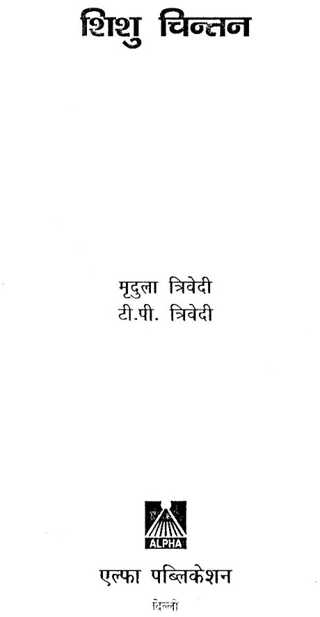 शिशु चिंतन: Musings of Child - Retail Maharaj